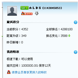 QQ旋風