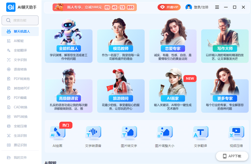 AI聊天助手截圖4