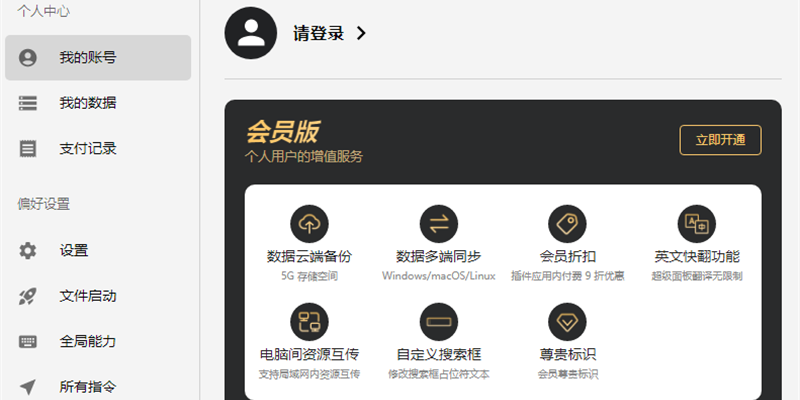 uTools截圖3