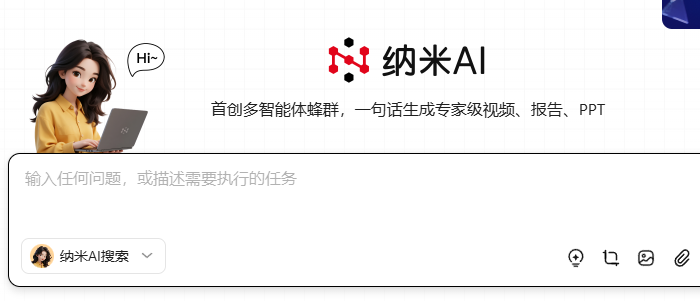 納米AI客戶端