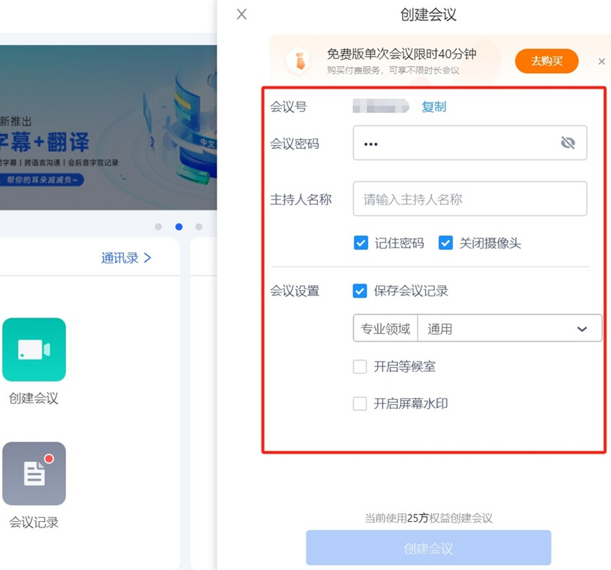 訊飛聽見