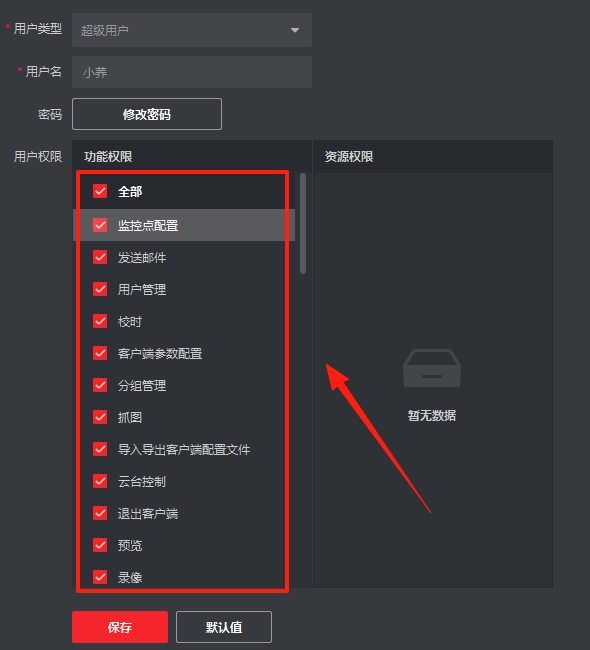 ivms4200客戶端