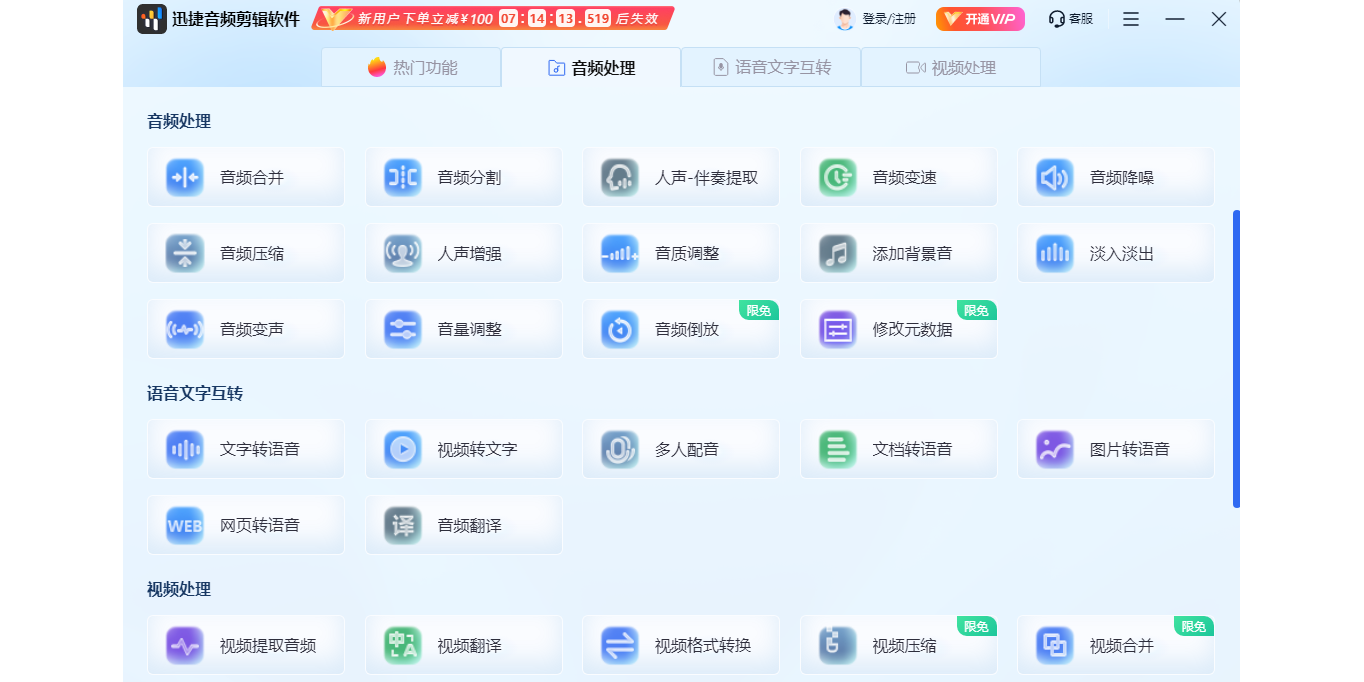 迅捷音頻剪輯軟件截圖5