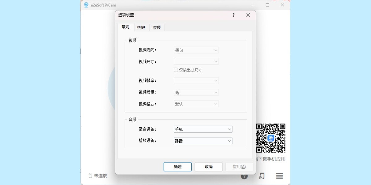 iVCam截圖2