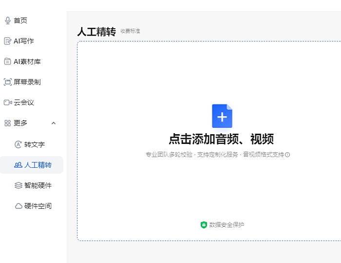 訊飛聽見