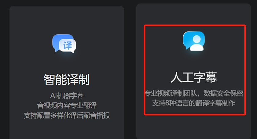 訊飛譯製（訊飛聽見字幕）