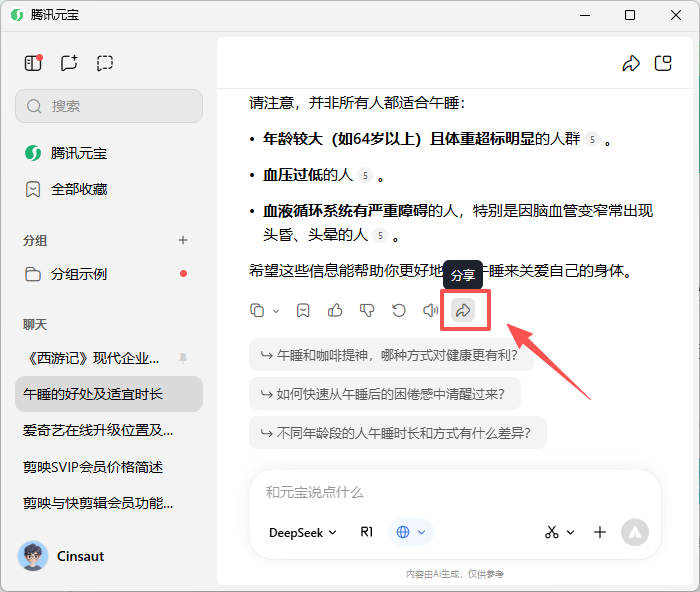騰訊元寶