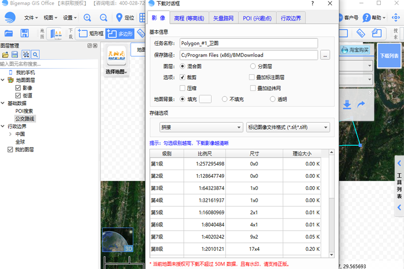 BIGEMAP地圖下載器截圖2