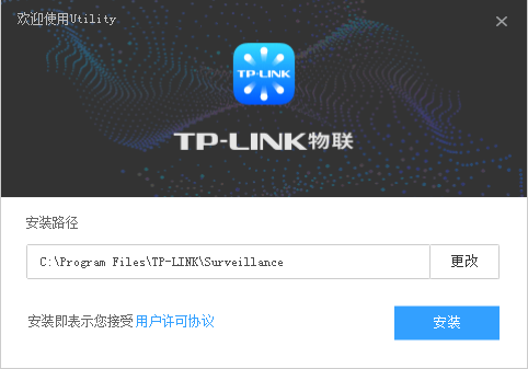 TP-LINK安防系統客戶端