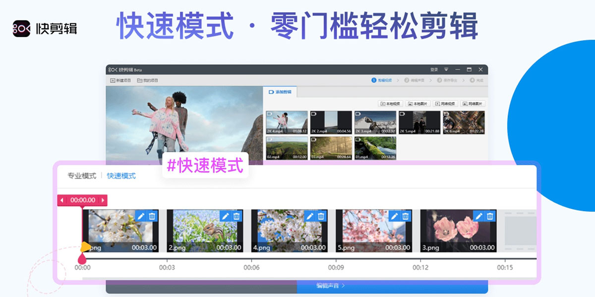 快剪輯截圖8