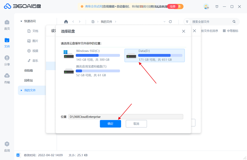 360AI雲盤