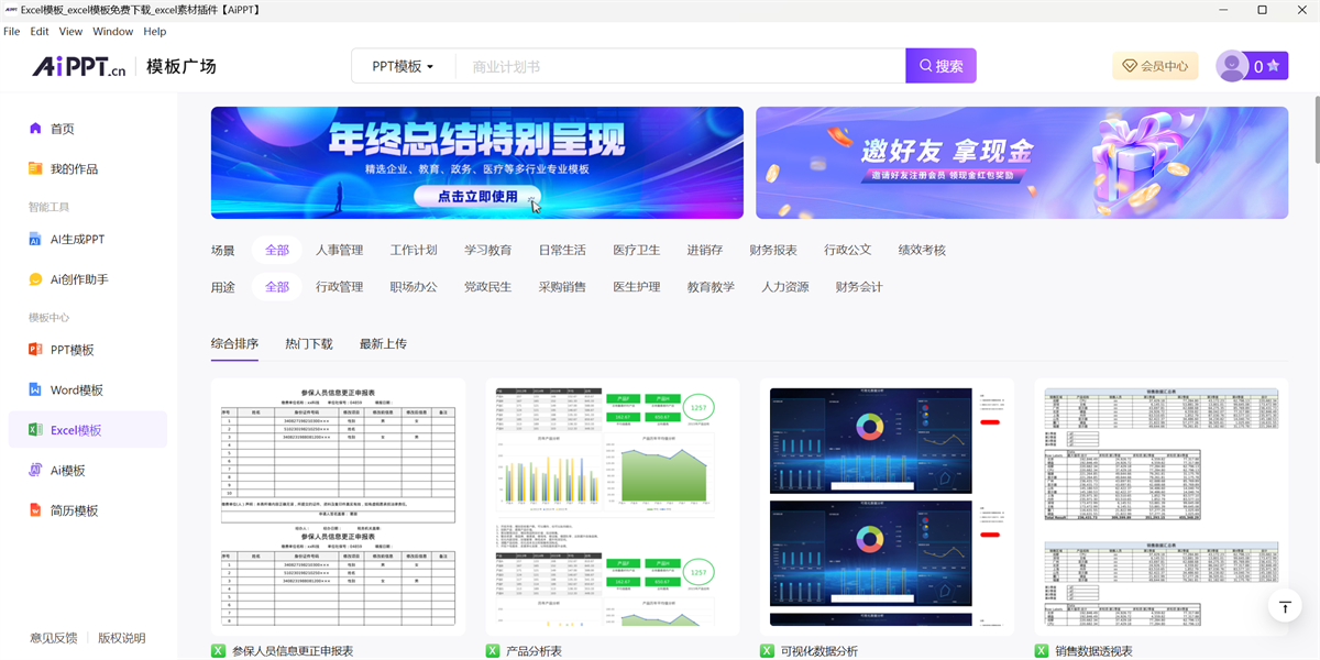 AiPPT32位截圖6