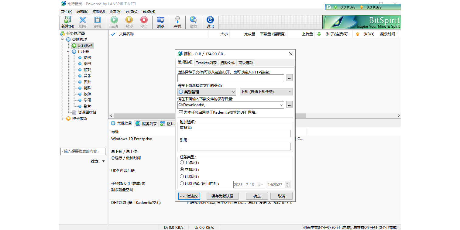 比特精靈(BitSpirit)截圖2