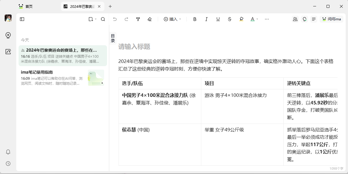 騰訊ima截圖6