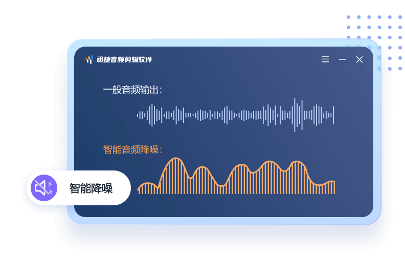 迅捷音頻剪輯軟件截圖8