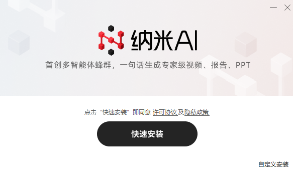 納米AI
