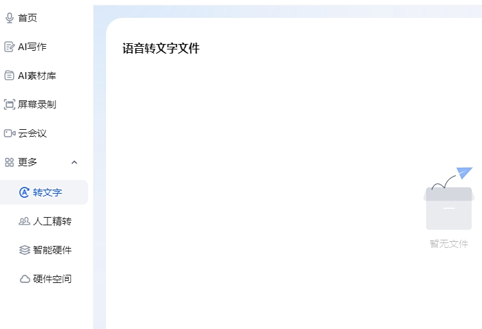訊飛聽見