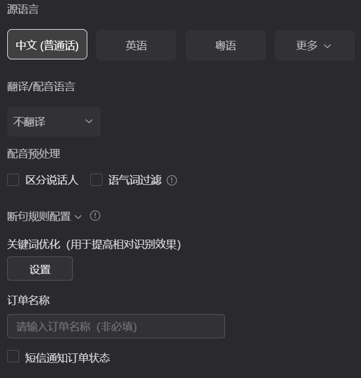 訊飛譯製（訊飛聽見字幕）