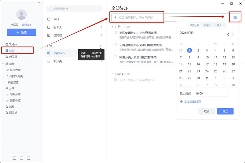 有道雲筆記