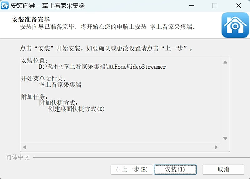 掌上看家採集端