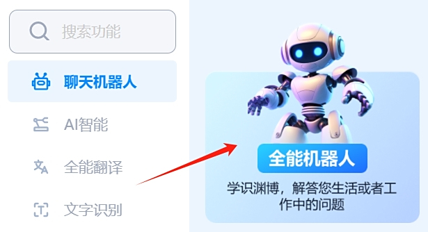 AI聊天助手