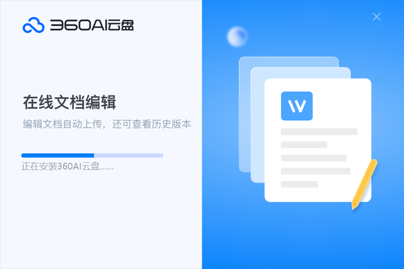 360AI雲盤