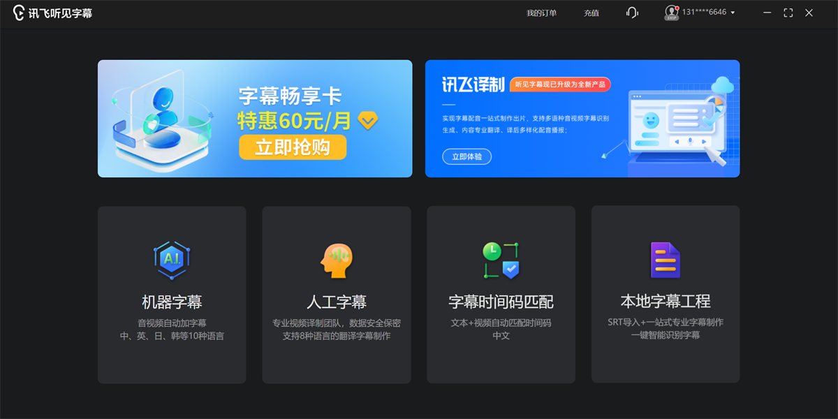 訊飛譯製（訊飛聽見字幕）截圖1