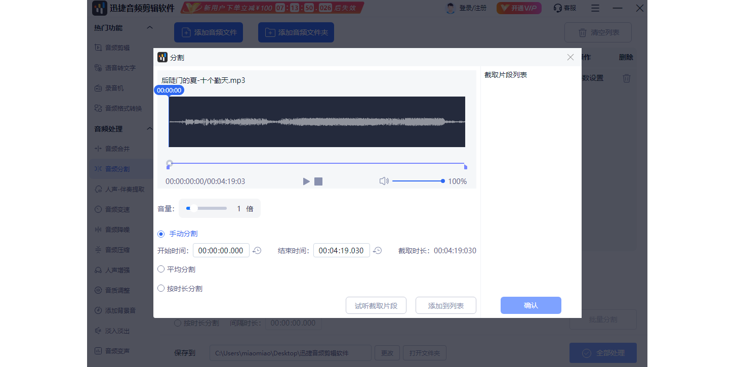 迅捷音頻剪輯軟件截圖2