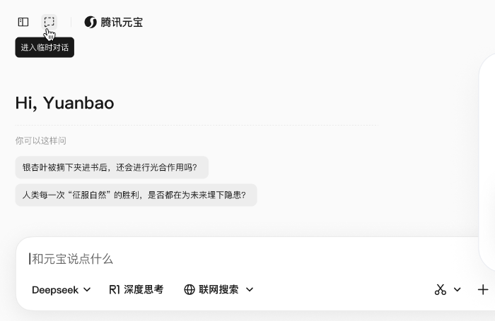 騰訊元寶
