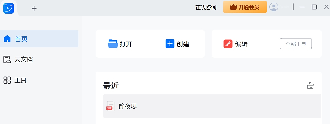 輕閃PDF編輯器