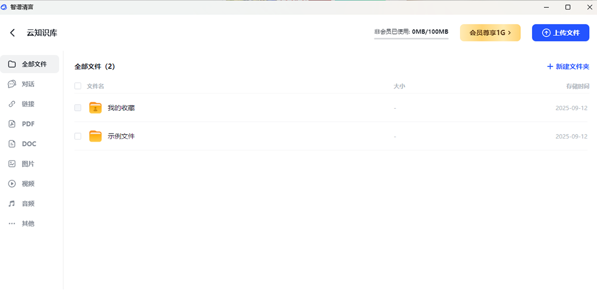 智譜清言截圖9