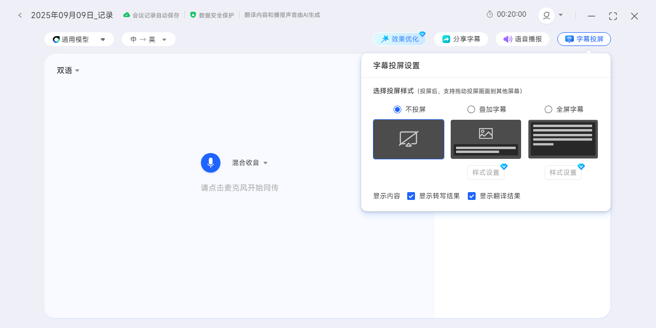 訊飛同傳截圖2