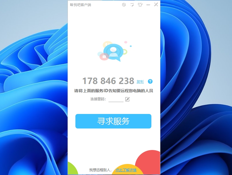 幫我吧截圖1