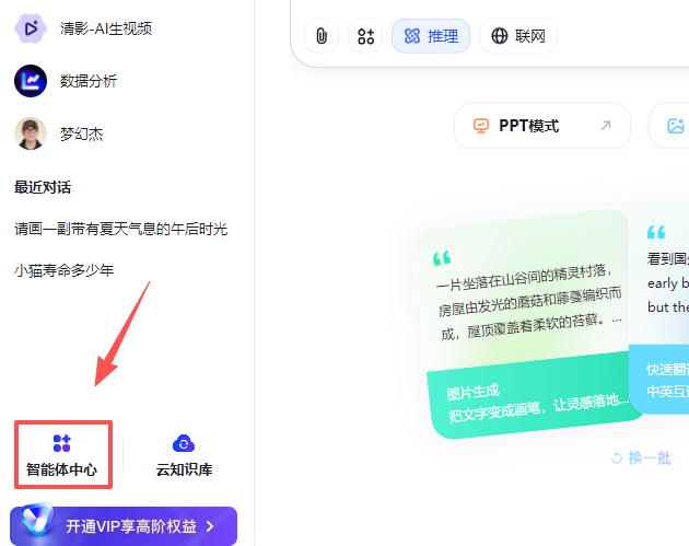 智譜清言