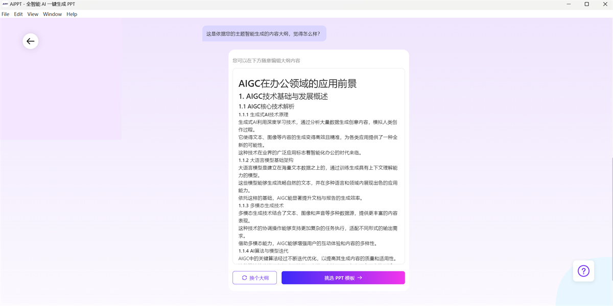 AiPPT32位截圖4