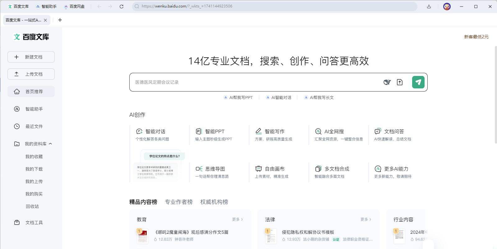 百度文庫截圖3