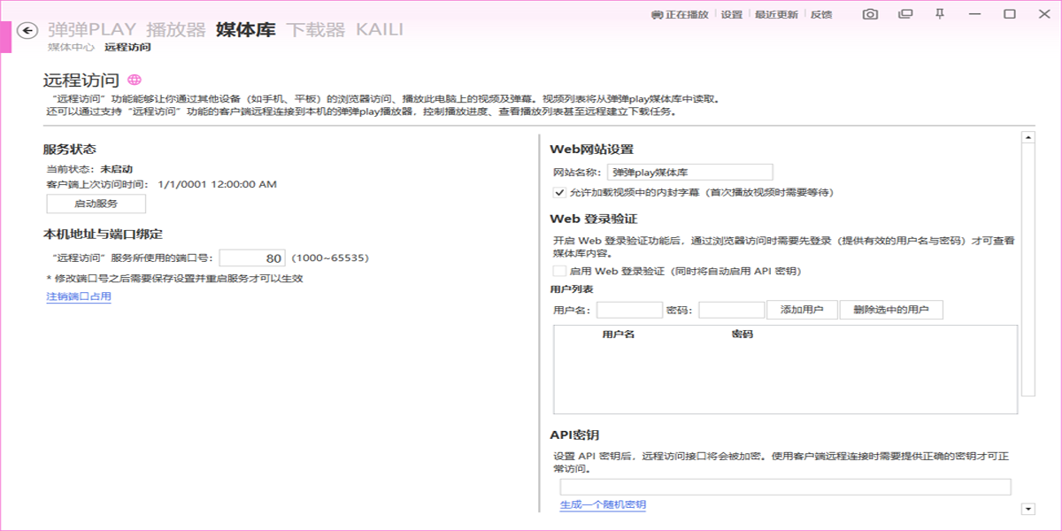 彈彈play播放器截圖7