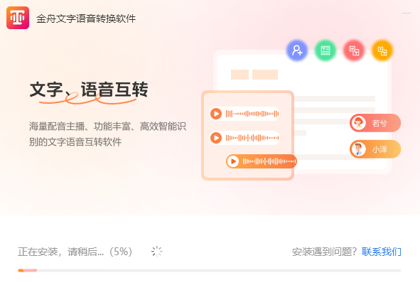 金舟文字語音轉換軟件