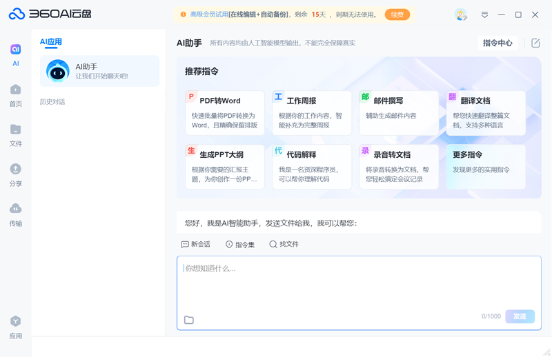 360雲盤（現升級爲360AI雲盤）