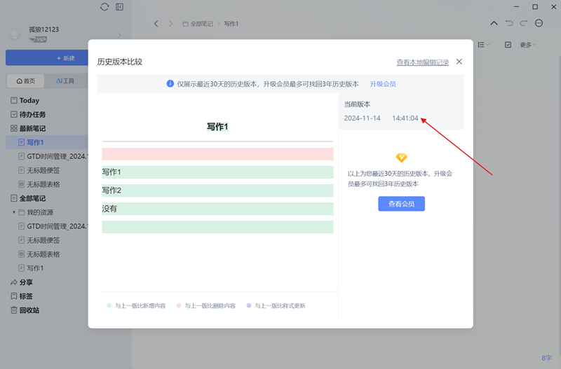 有道雲筆記