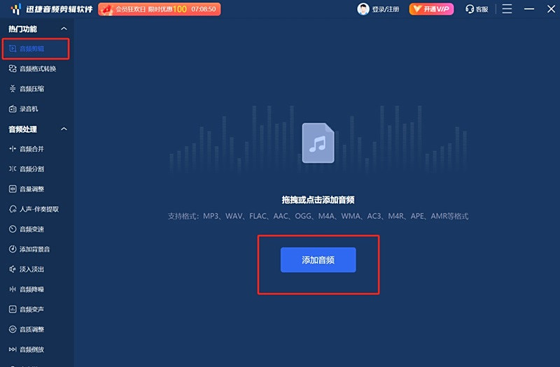 迅捷音頻剪輯軟件
