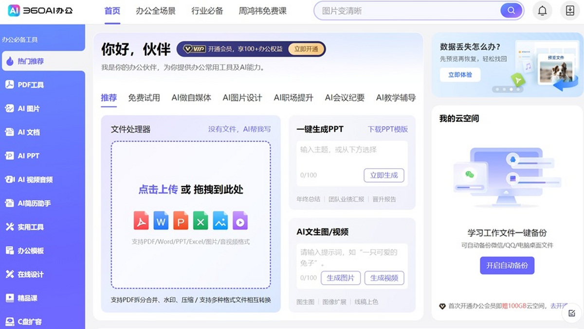 蘇打辦公