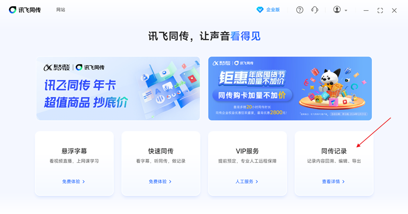 訊飛同傳