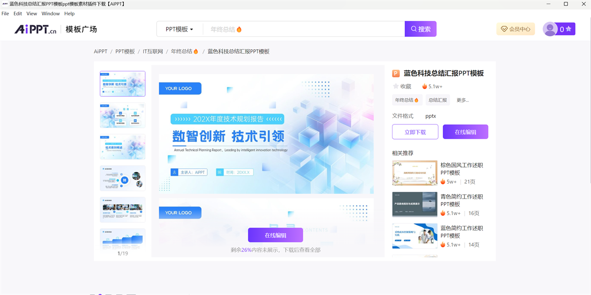 AiPPT32位截圖5