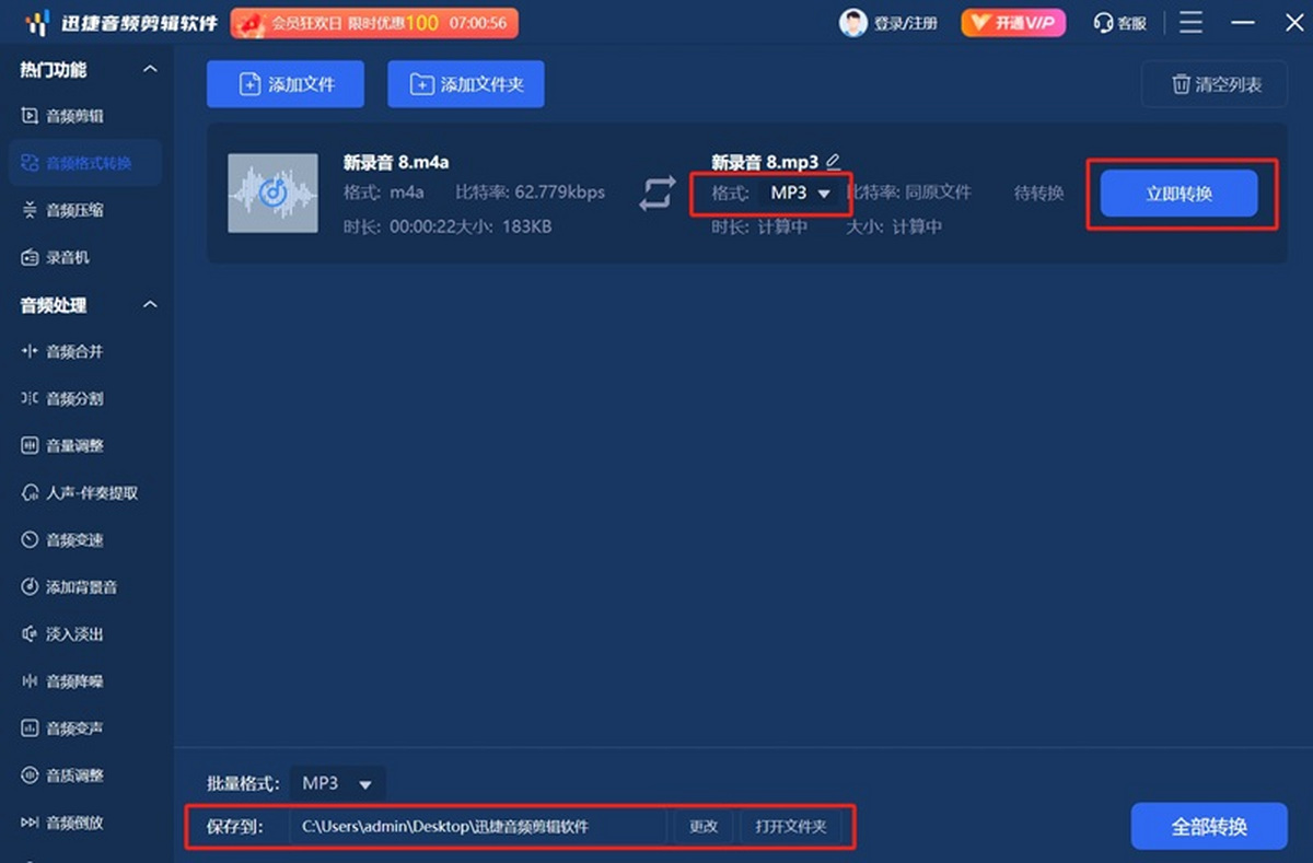 迅捷音頻剪輯軟件