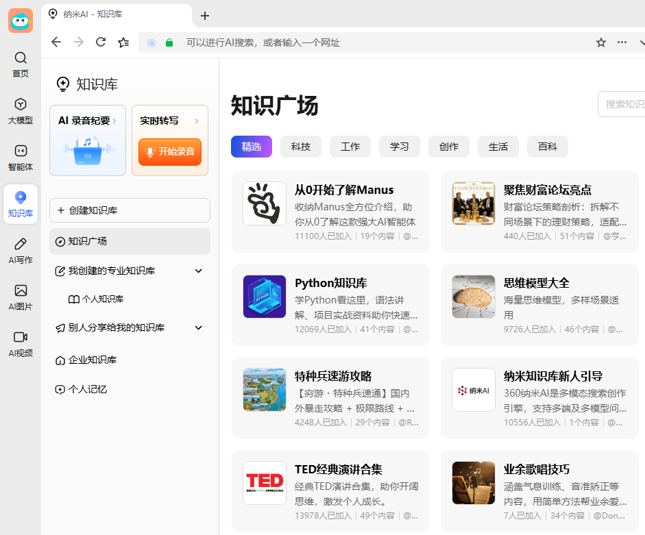 納米AI客戶端