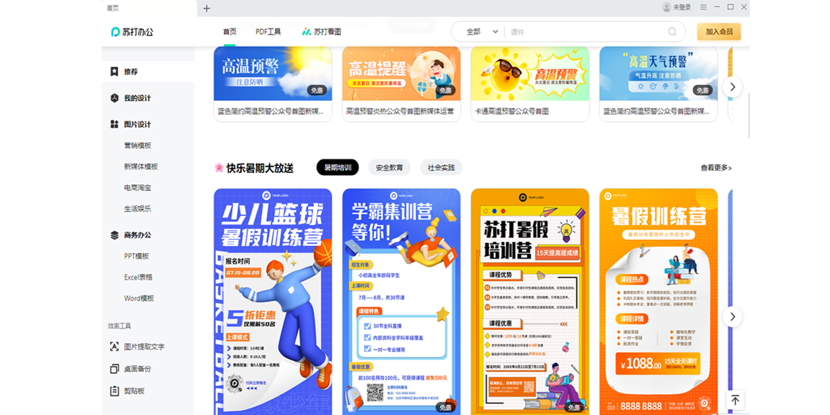 蘇打辦公截圖5