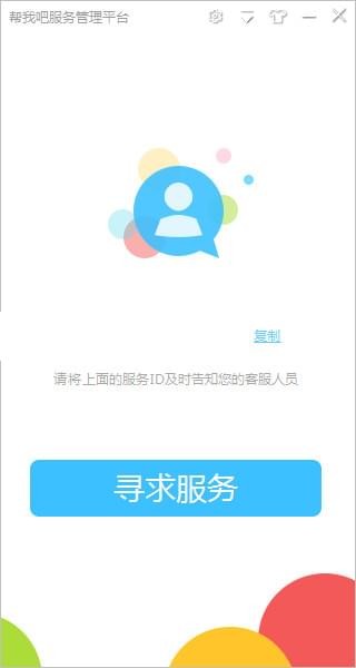 幫我吧電腦版截圖6