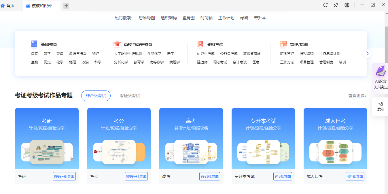 樹圖思維導圖截圖2