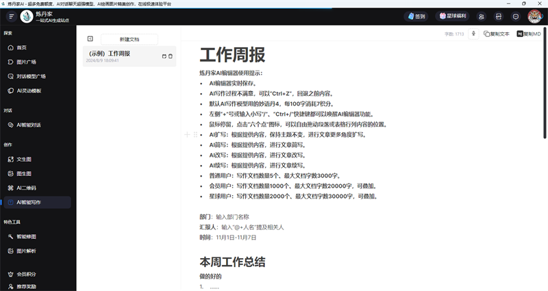 煉丹家AI截圖8